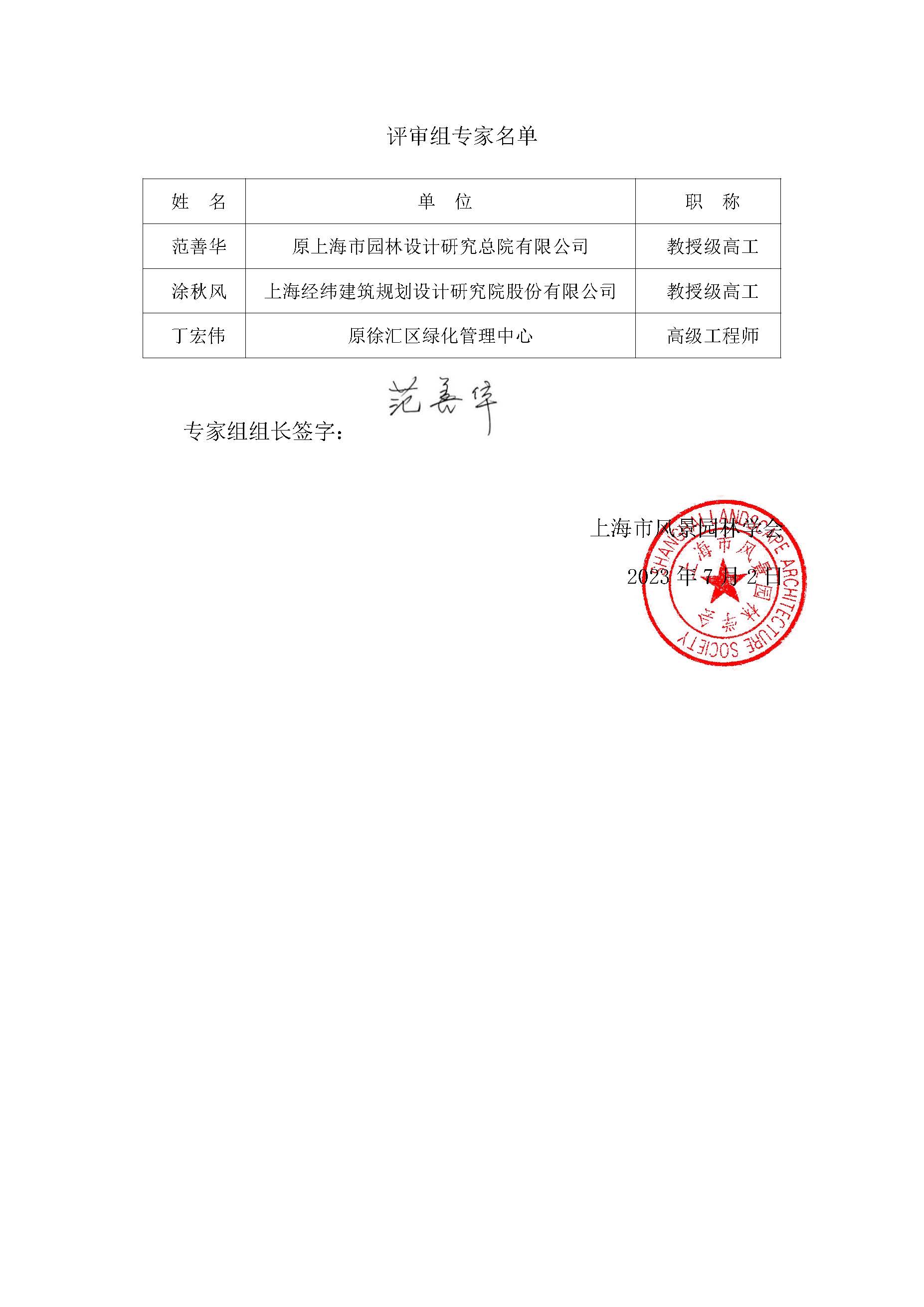 AH2311000-2023-086附件1_页面_2.jpg AH2311000-2023-086附件1_页面_2.jpg