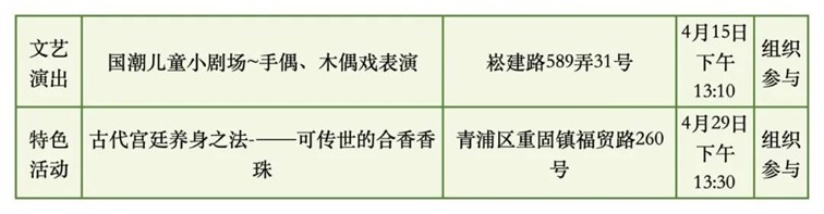 2026年青浦区公共文化内容配送四月预告