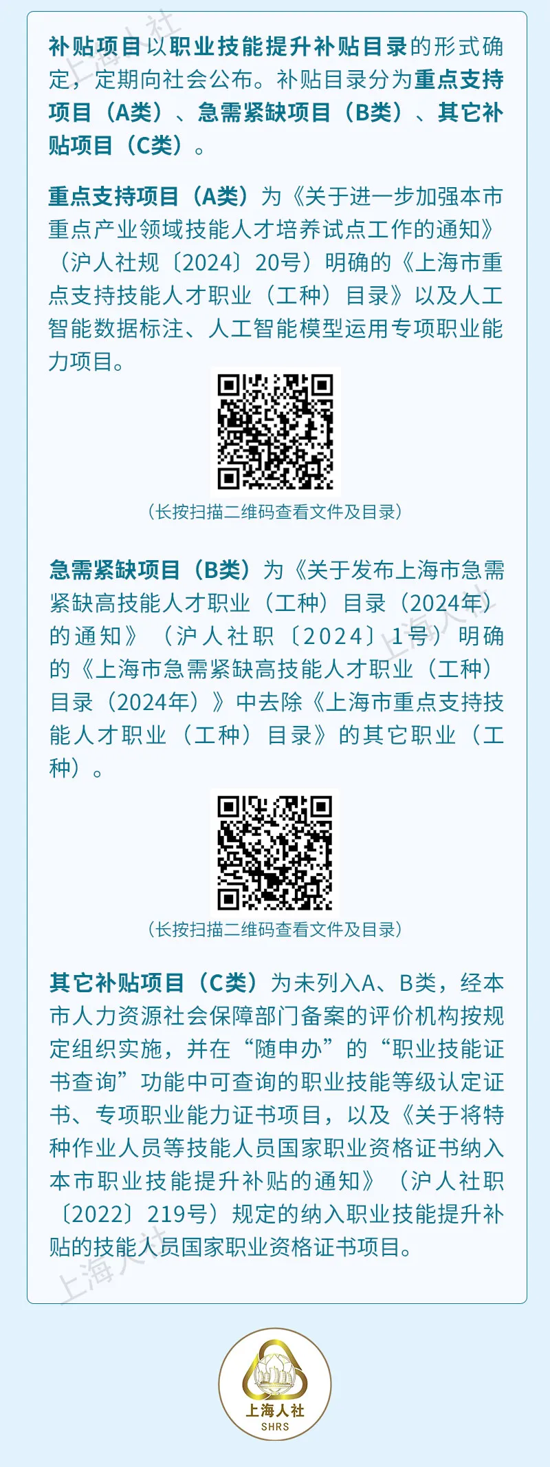 职业技能提升补贴项目有哪些? .jpeg