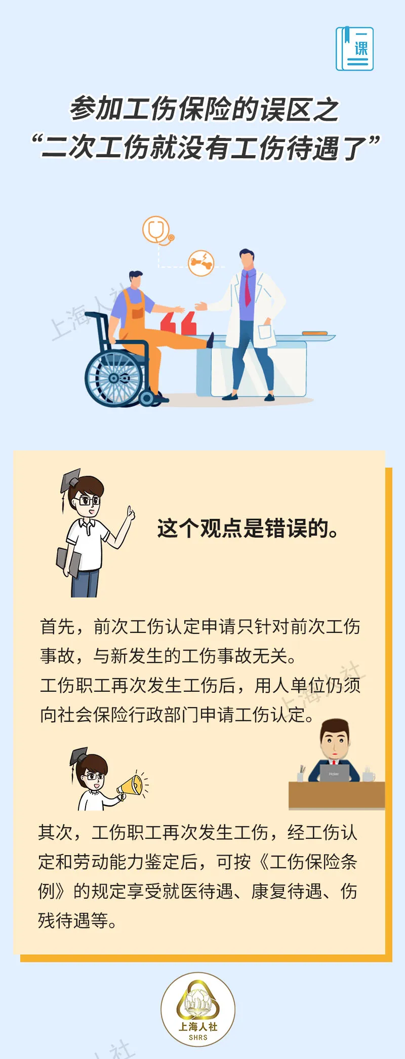 再次发生工伤还可以享受工伤待遇吗？.jpeg