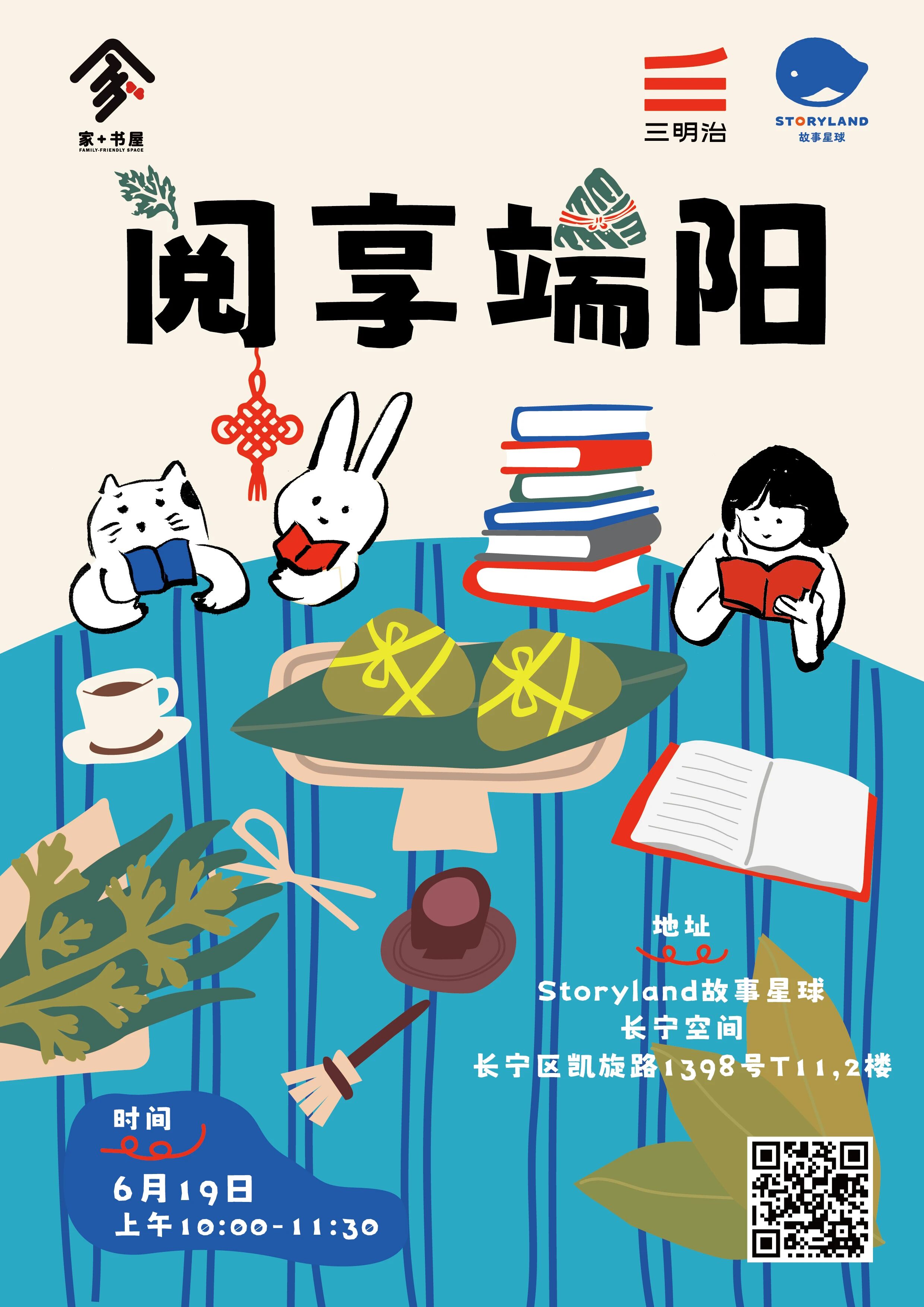 四时雅集,阅享端阳,和孩子一起“读”懂端午的仪式感.jpg