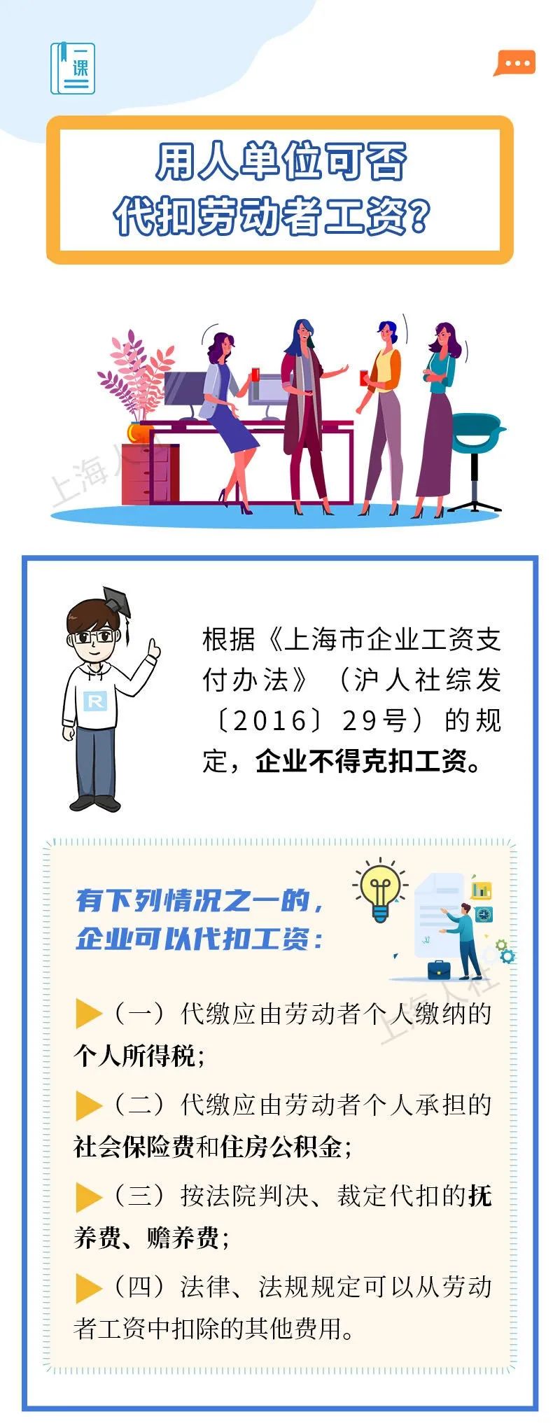 用人单位可否代扣劳动者工资?.jpeg 用人单位可否代扣劳动者工资?.jpeg