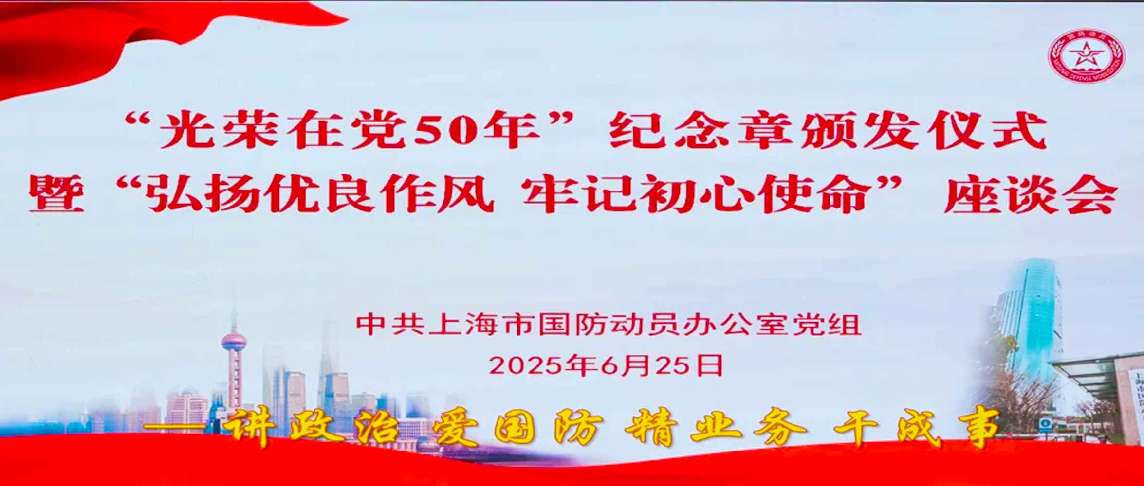 市国动办举办“光荣在党50年”纪念章颁发仪式暨“弘扬优良作风、牢记初心使命”主题党建活动.png