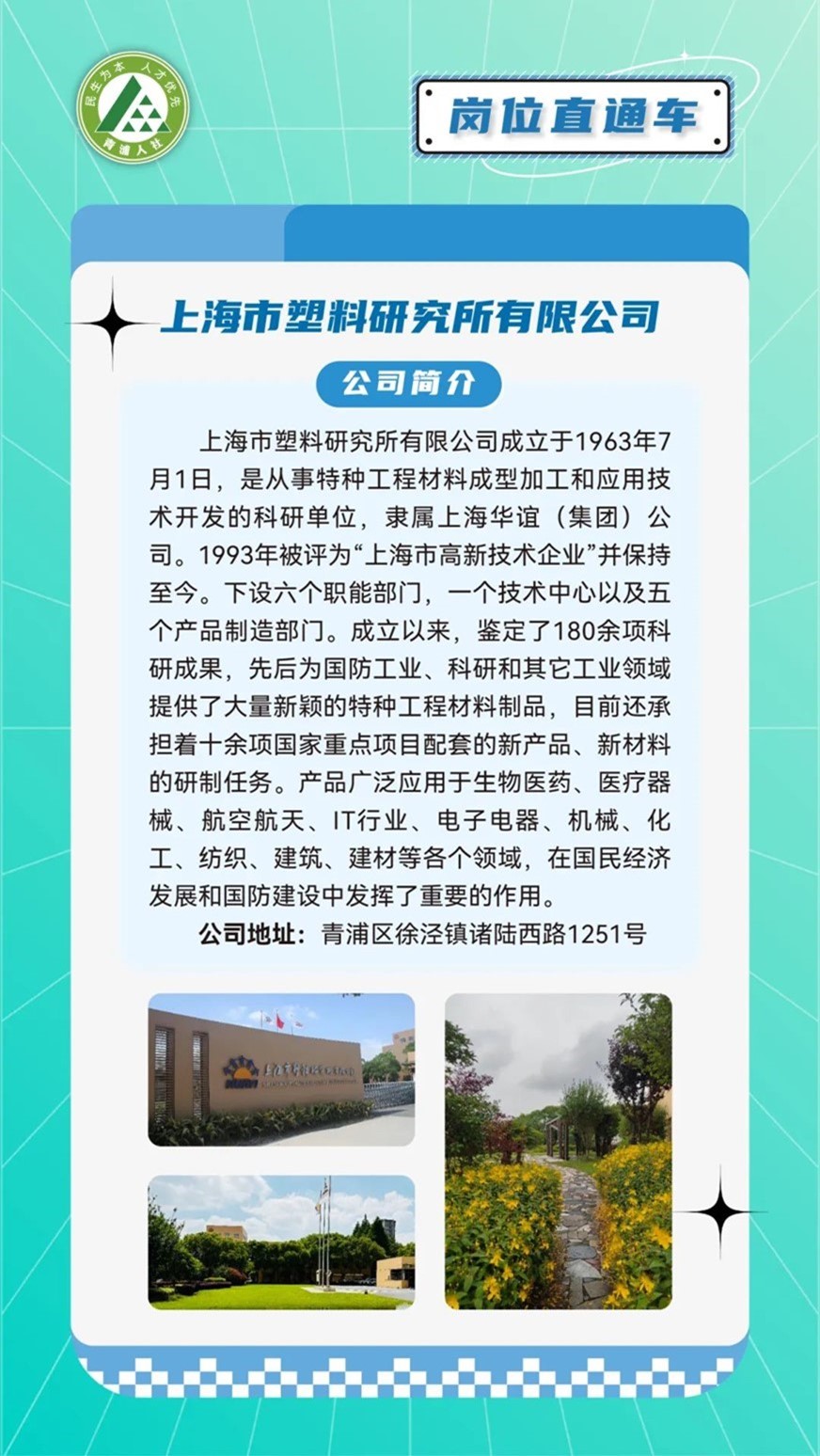 青浦人社：机械类好岗优选，虚位以待