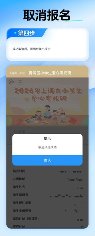 2026年青浦区小学生爱心寒托班最新消息和报名攻略