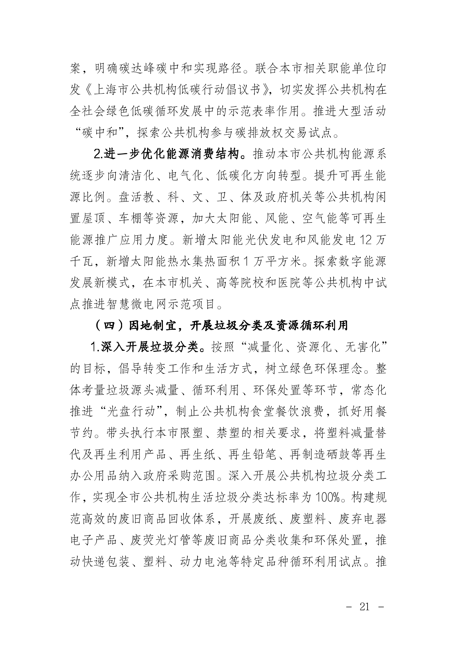 局发文（2021）66号_21.png