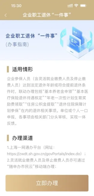 阅读办事指南后,点击“立即办理”.jpeg 阅读办事指南后,点击“立即办理”.jpeg