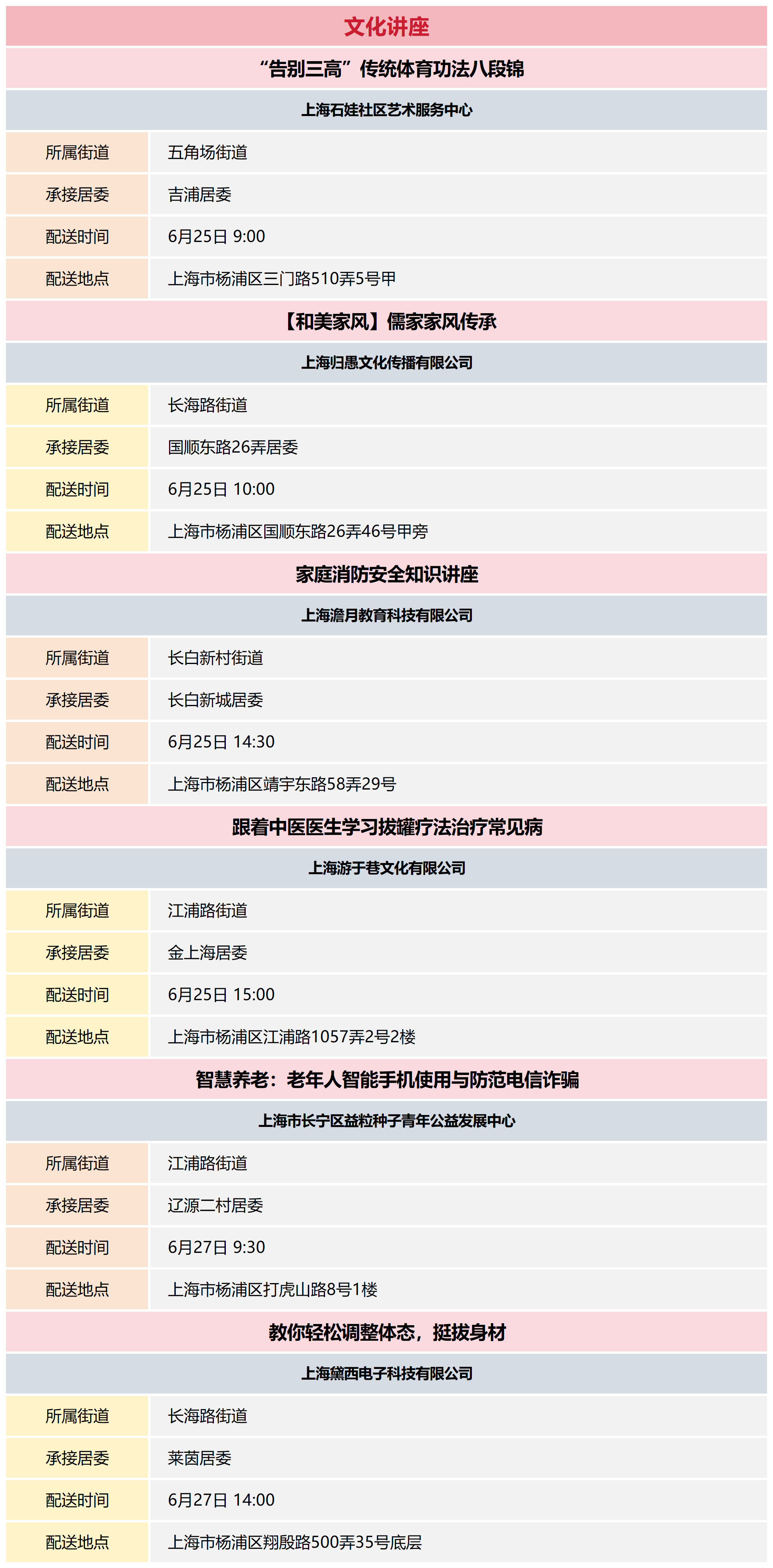 杨浦区公共文化资源配送预告_2024-26(8).png