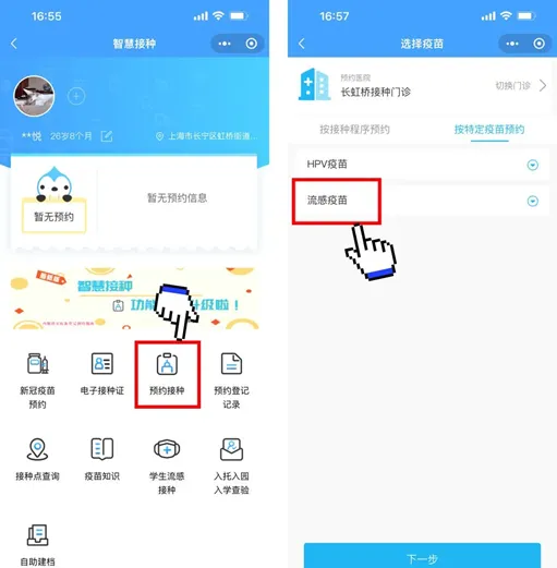 切换至“按特定疫苗预约”,点击“流感疫苗”。.jpg 切换至“按特定疫苗预约”,点击“流感疫苗”。.jpg