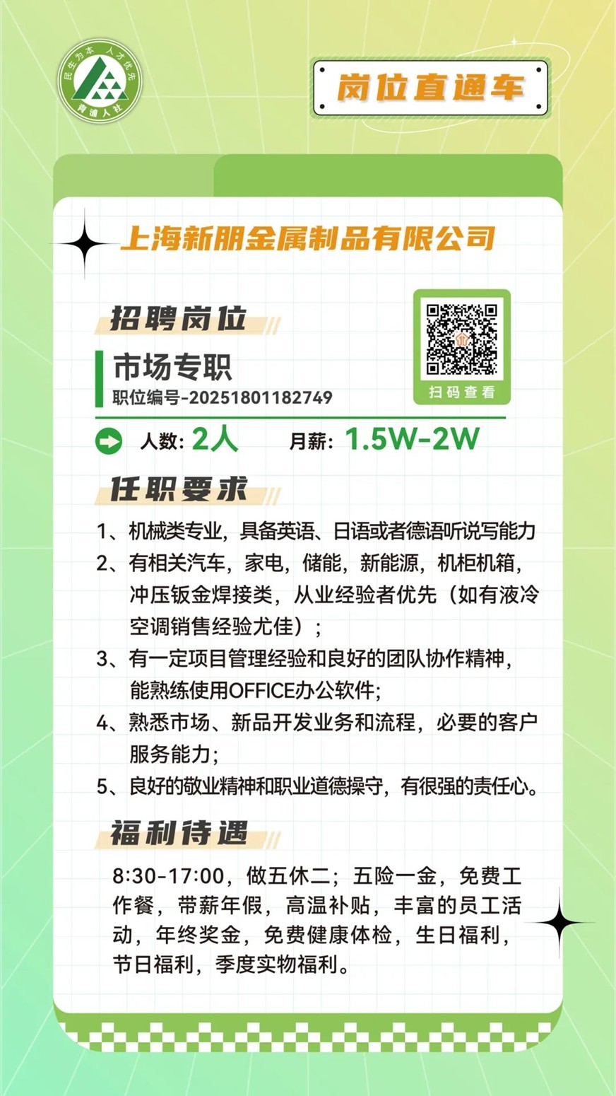 青浦区岗位直通车：文职好岗优选，虚位以待