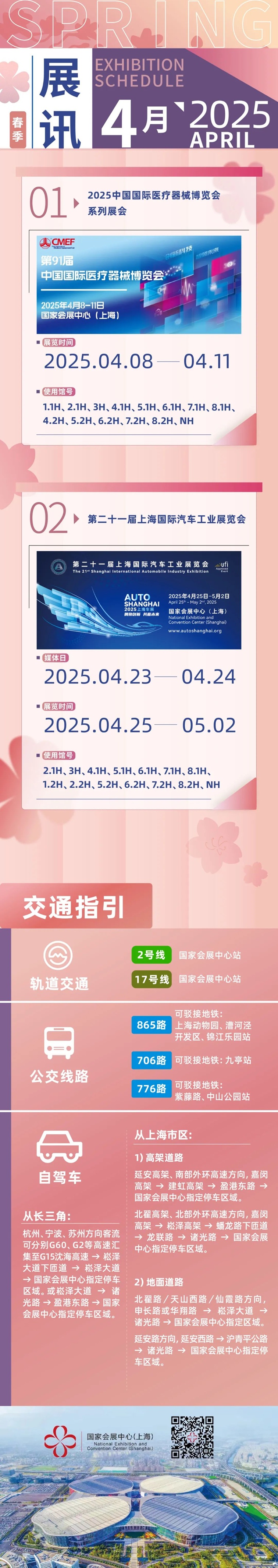 国家会展中心（上海）四月展讯来咯！