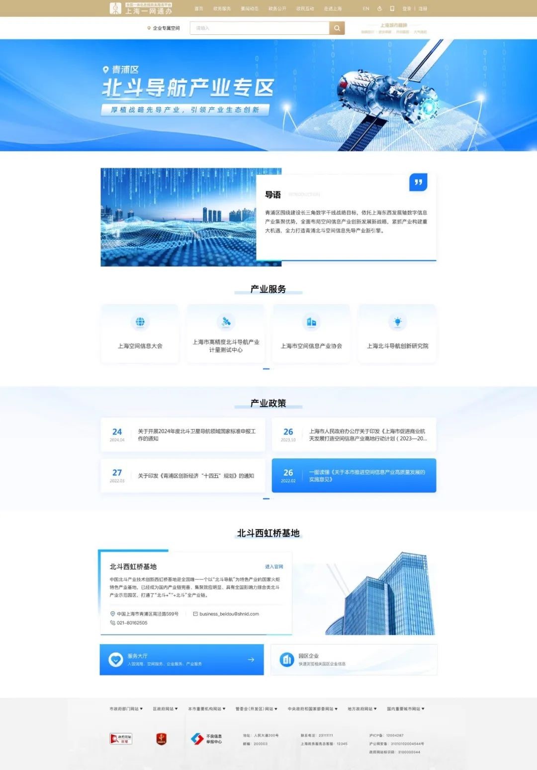 惠企政策触手可及！@青浦企业，您的专属惠企政策“套餐”来了！