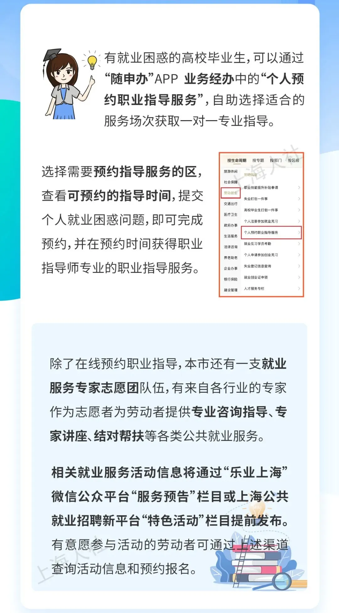 如何预约职业指导服务?.jpeg 如何预约职业指导服务?.jpeg