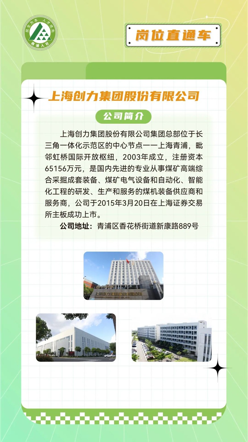 青浦区岗位直通车：文职好岗优选，虚位以待