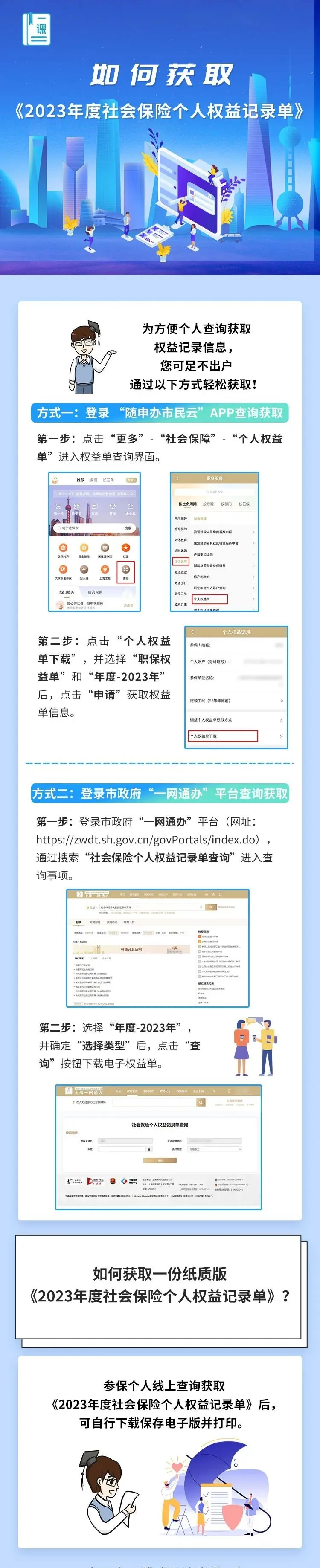 如何获取《2023年度社会保险个人权益记录单》?.jpeg 如何获取《2023年度社会保险个人权益记录单》?.jpeg