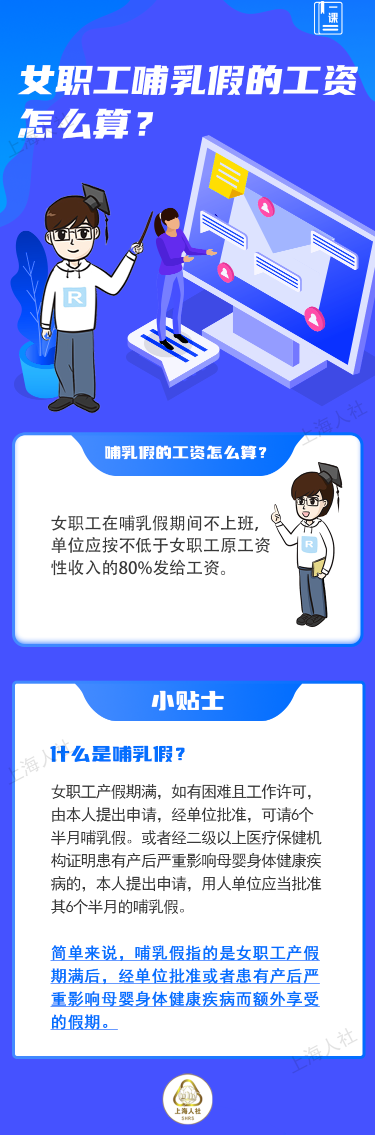 女职工哺乳假的工资怎么算?.png 女职工哺乳假的工资怎么算?.png