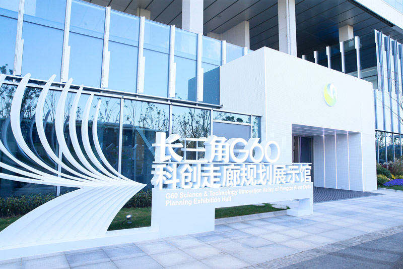 这是位于上海市松江区的长三角G60科创走廊规划展示馆外景（2020年11月18日摄）。.jpg