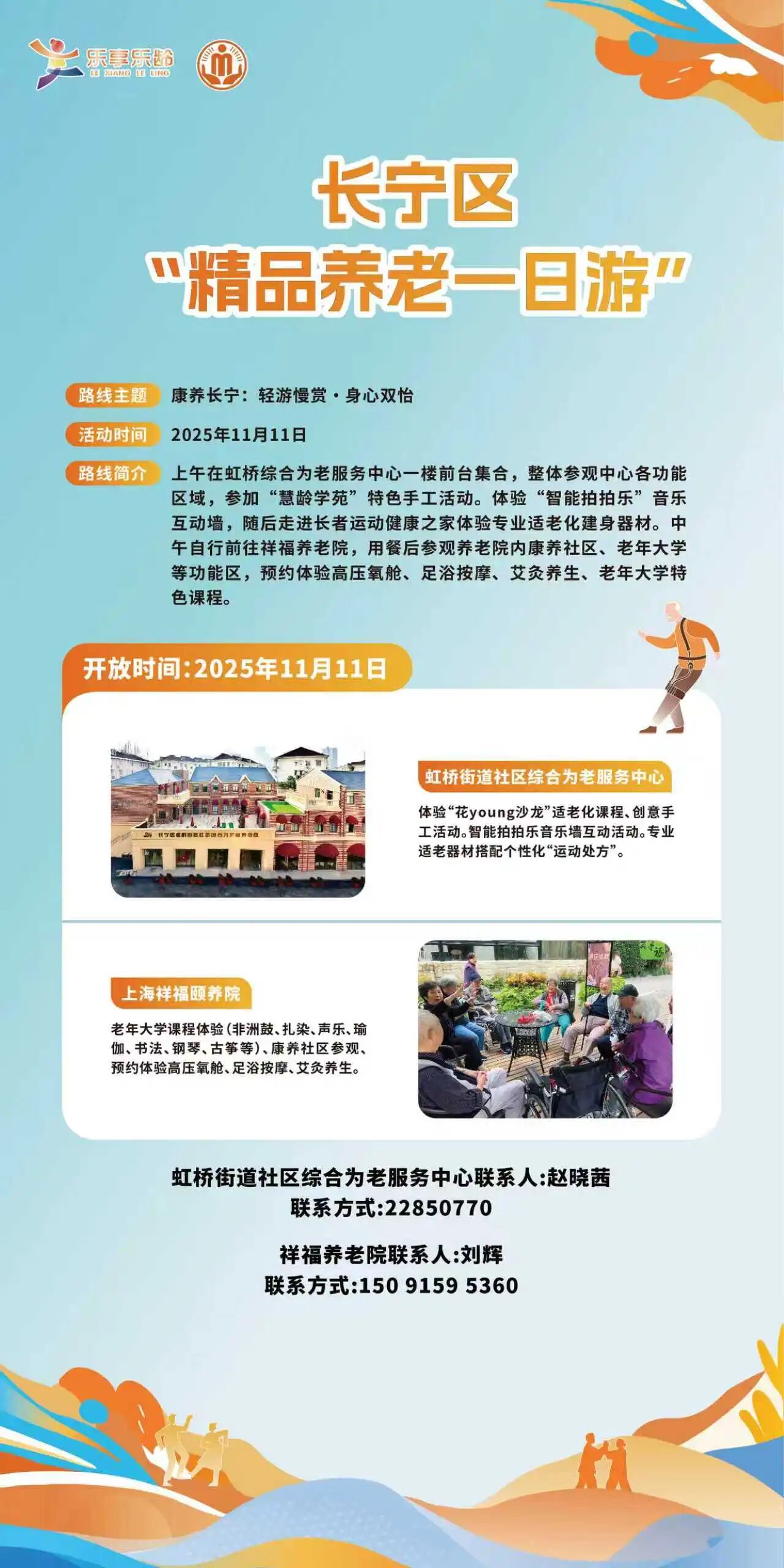长宁区“精品养老一日游”体验活动来啦！快来报名吧～1.jpg