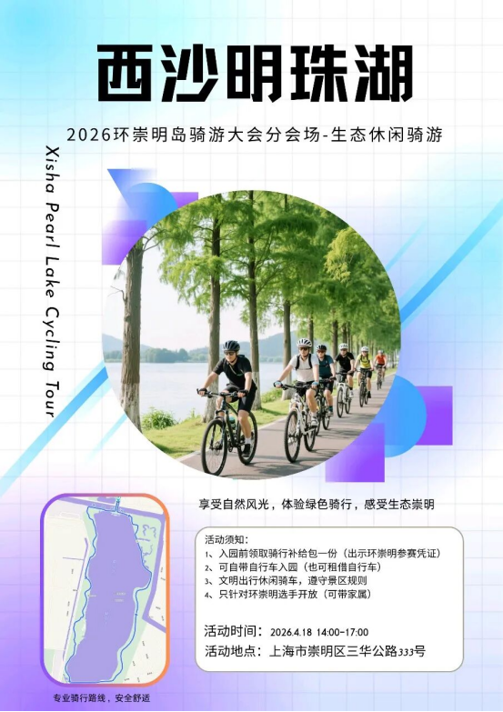 飞驰江海 悠哉崇明1175.png