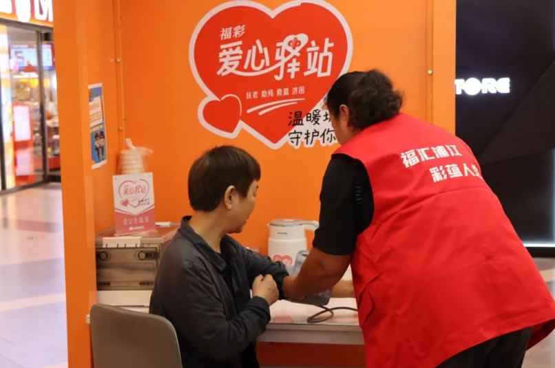 福彩爱心驿站.png 福彩爱心驿站.png