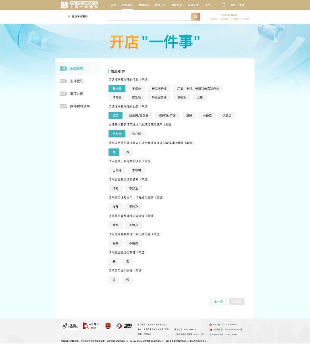 青浦上线开店“一件事”专区