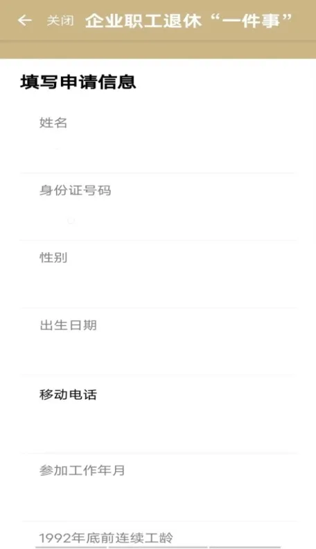 1.“基本信息”填报中,系统会自动获取申领人(即“随申办市民云”APP登录人)在社保系统中记载的个人信息、缴费情况等数据。申领人需填写联系地址、邮编、移动电话等必填项。.jpeg 1.“基本信息”填报中,系统会自动获取申领人(即“随申办市民云”APP登录人)在社保系统中记载的个人信息、缴费情况等数据。申领人需填写联系地址、邮编、移动电话等必填项。.jpeg