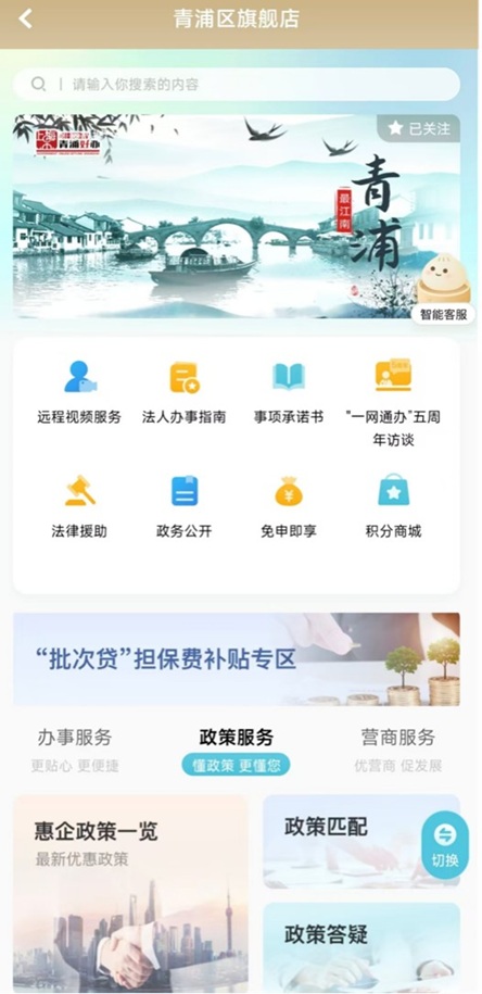青浦区“批次贷”担保费补贴专区上线啦！指南请戳→