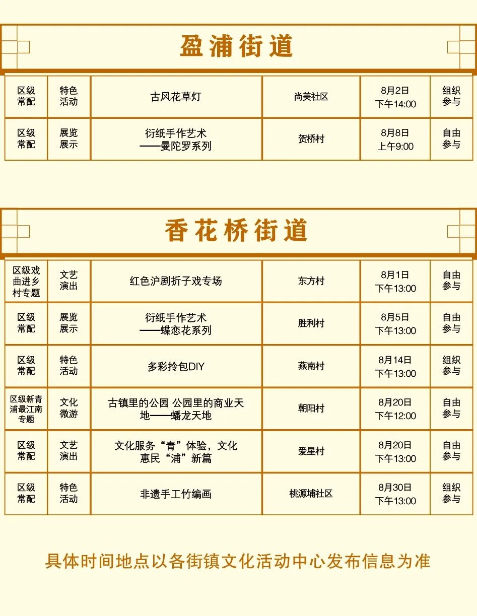 青浦区公共文化内容配送八月预告