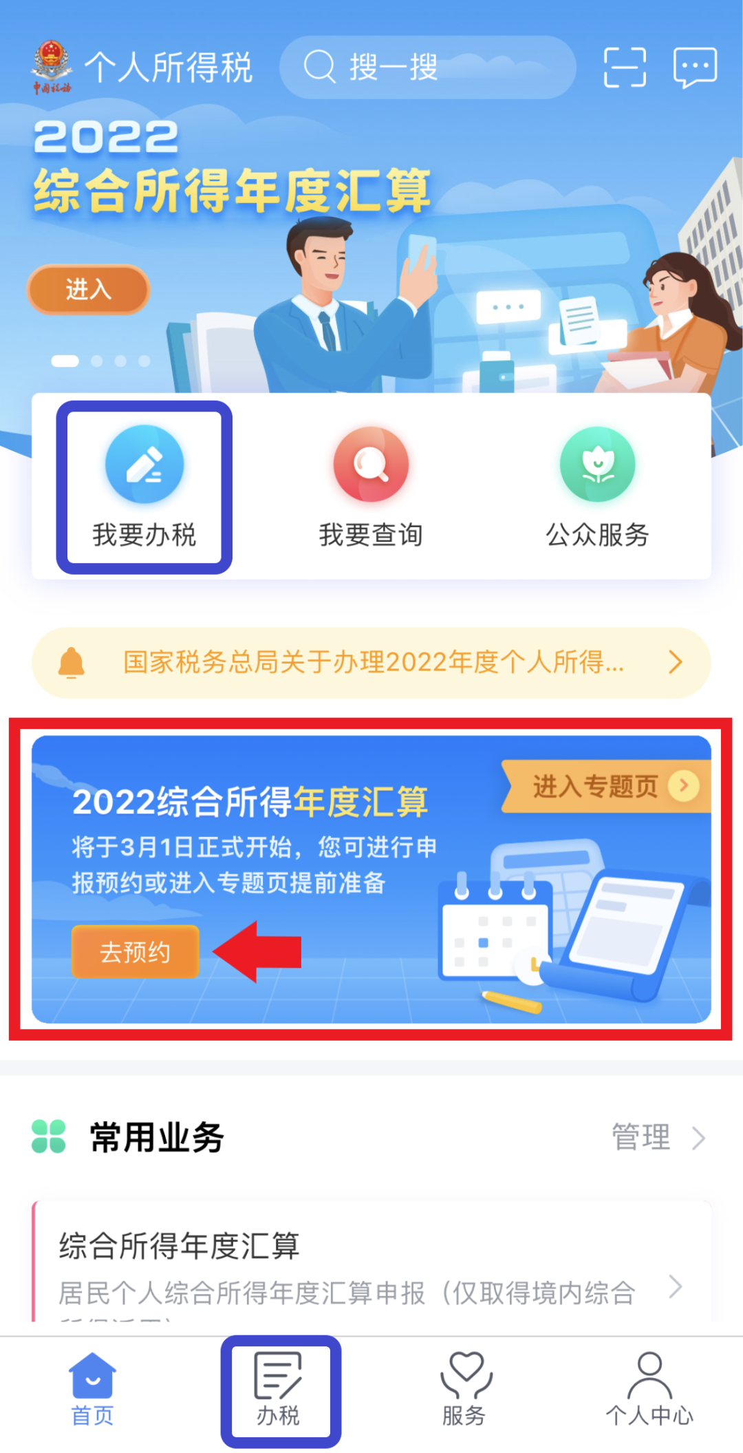 个人所得税APP.png