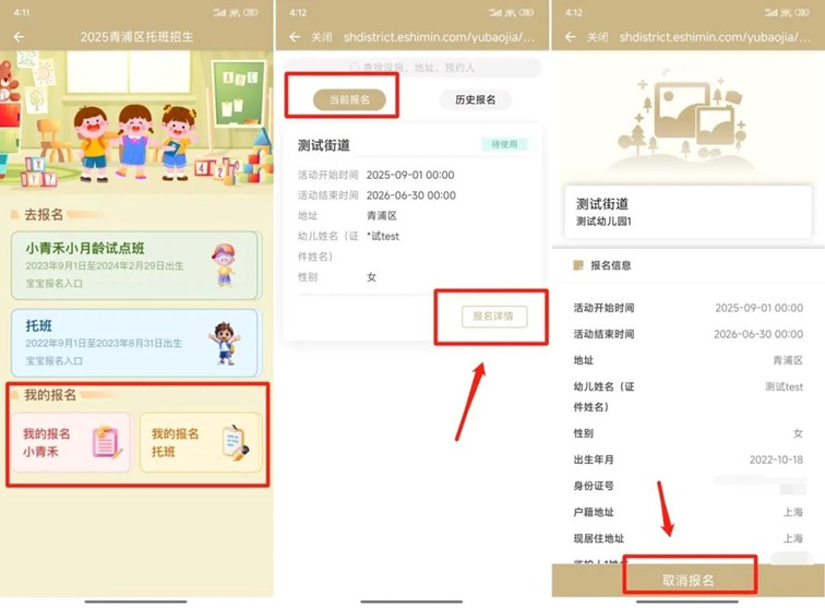 青浦好办，“零跑动”入托报名！2025青浦区托班招生家长省心攻略→