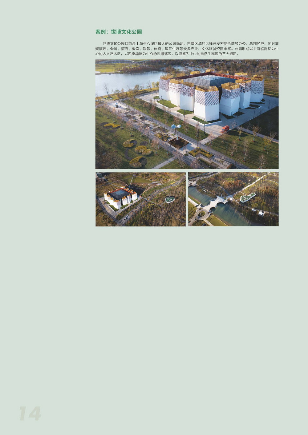 附件2_20221122上海市公园城市导则_页面_022.jpg