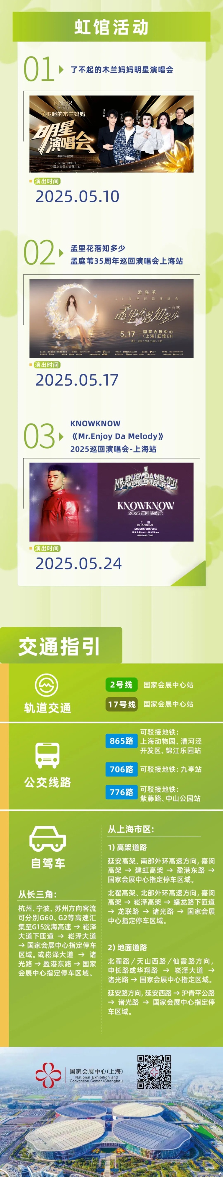 国家会展中心（上海）五月展讯来咯~