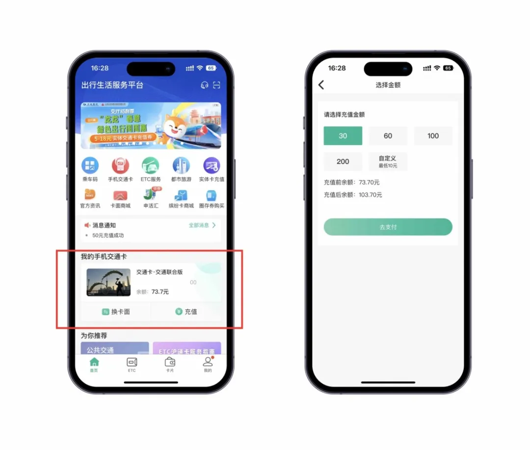 手机交通卡充值.jpeg 手机交通卡充值.jpeg