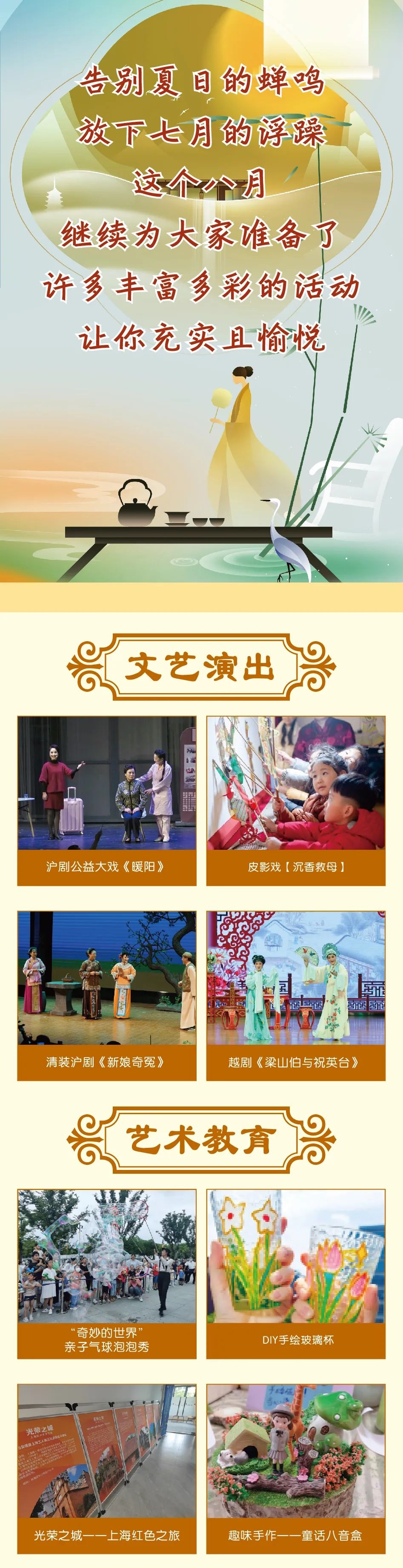 青浦区公共文化内容配送八月预告