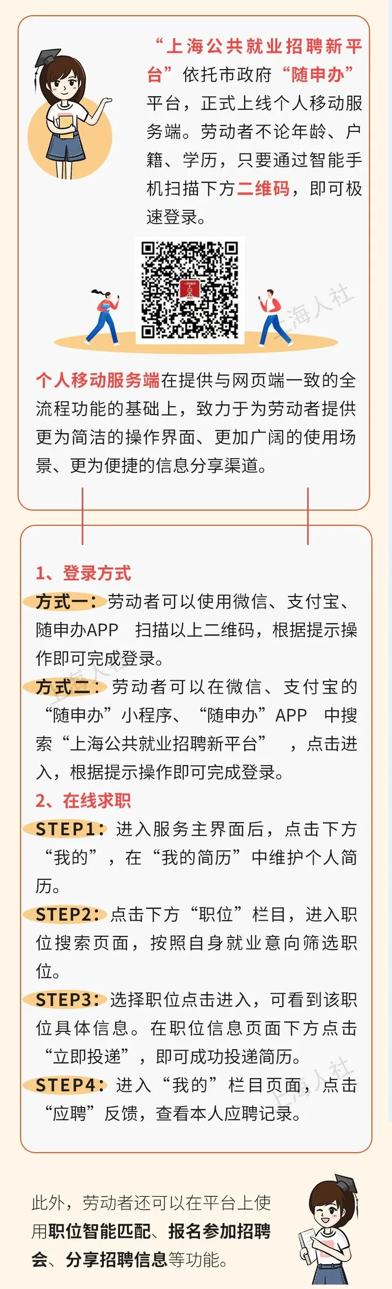 如何使用“随申办”自助应聘?.jpeg 如何使用“随申办”自助应聘?.jpeg