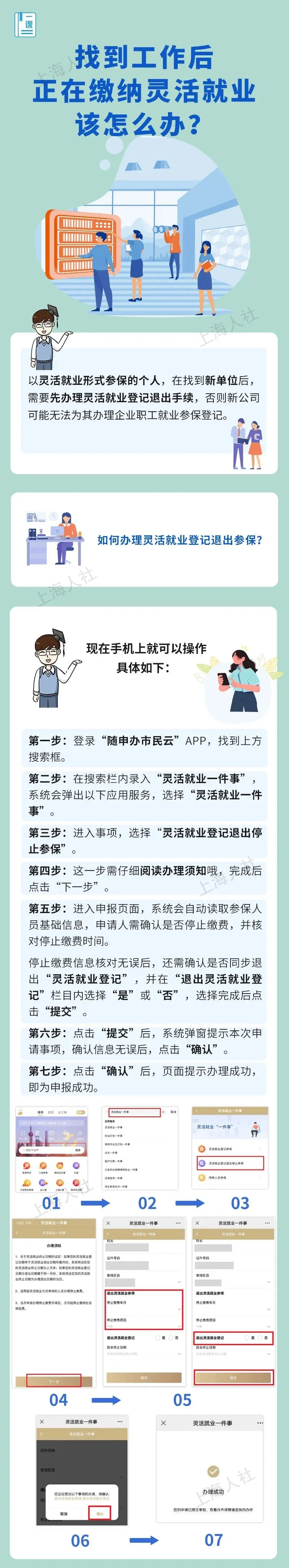 找到工作后,正在缴纳灵活就业该怎么办?.jpeg 找到工作后,正在缴纳灵活就业该怎么办?.jpeg