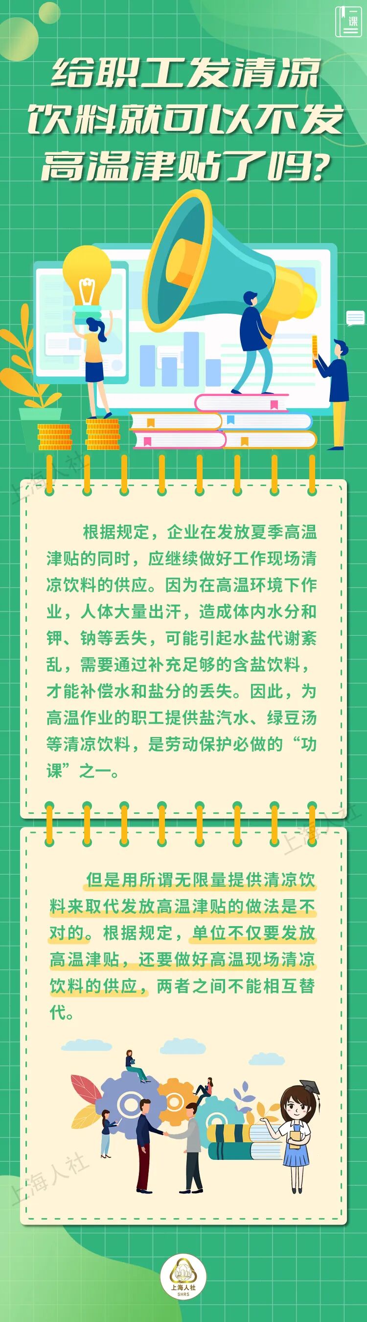 发职工发清凉饮料就可以不发高温津贴了吗?.jpeg