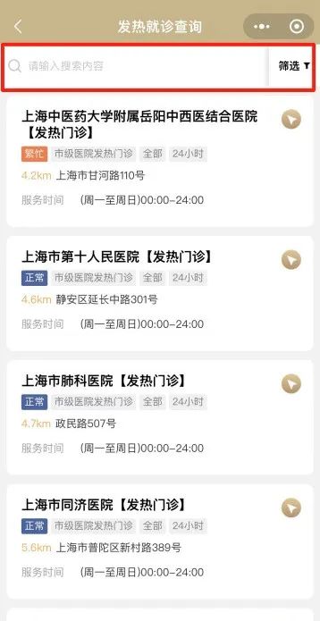 筛选附近的发热就诊点位.jpeg 筛选附近的发热就诊点位.jpeg