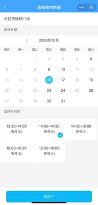 如门诊有库存可直接预约接种时间。 .jpg 如门诊有库存可直接预约接种时间。 .jpg