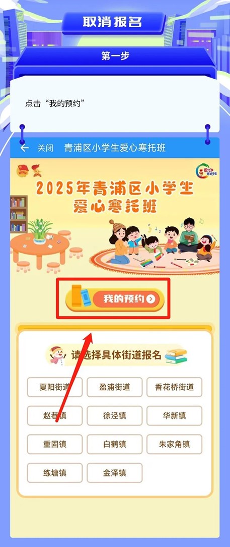 爱心寒托班|寒假有爱,成长无忧!2025年青浦区小学生爱心寒托班来啦! 爱心寒托班|寒假有爱,成长无忧!2025年青浦区小学生爱心寒托班来啦!