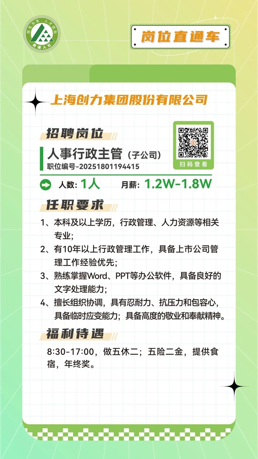 青浦区岗位直通车：文职好岗优选，虚位以待