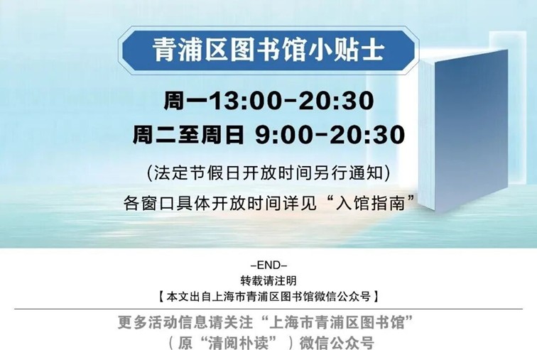青浦区公共图书馆2026年1月活动预告