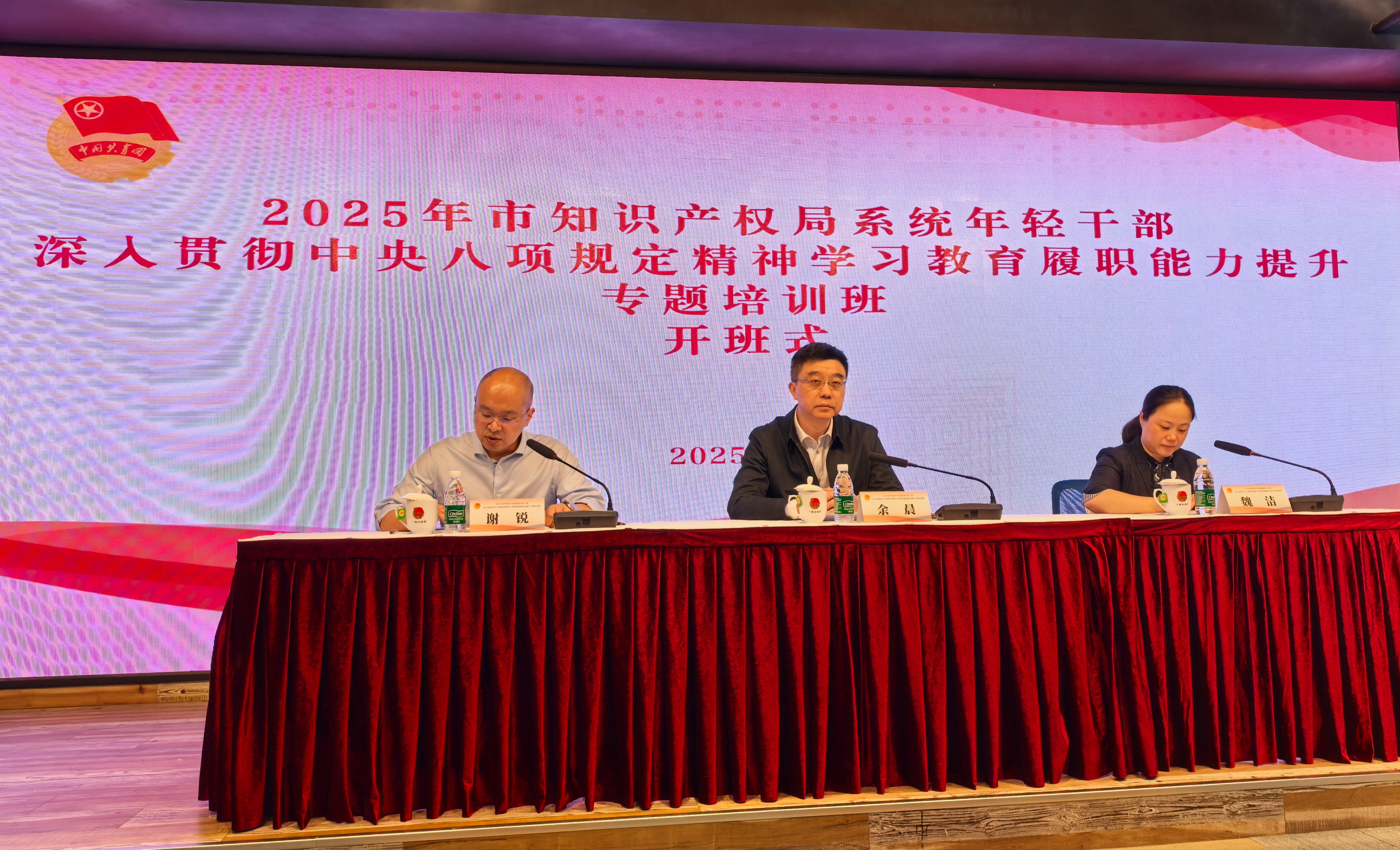 市知识产权局系统举办年轻干部深入贯彻中央八项规定精神学习教育履职能力提升专题培训班 .jpeg