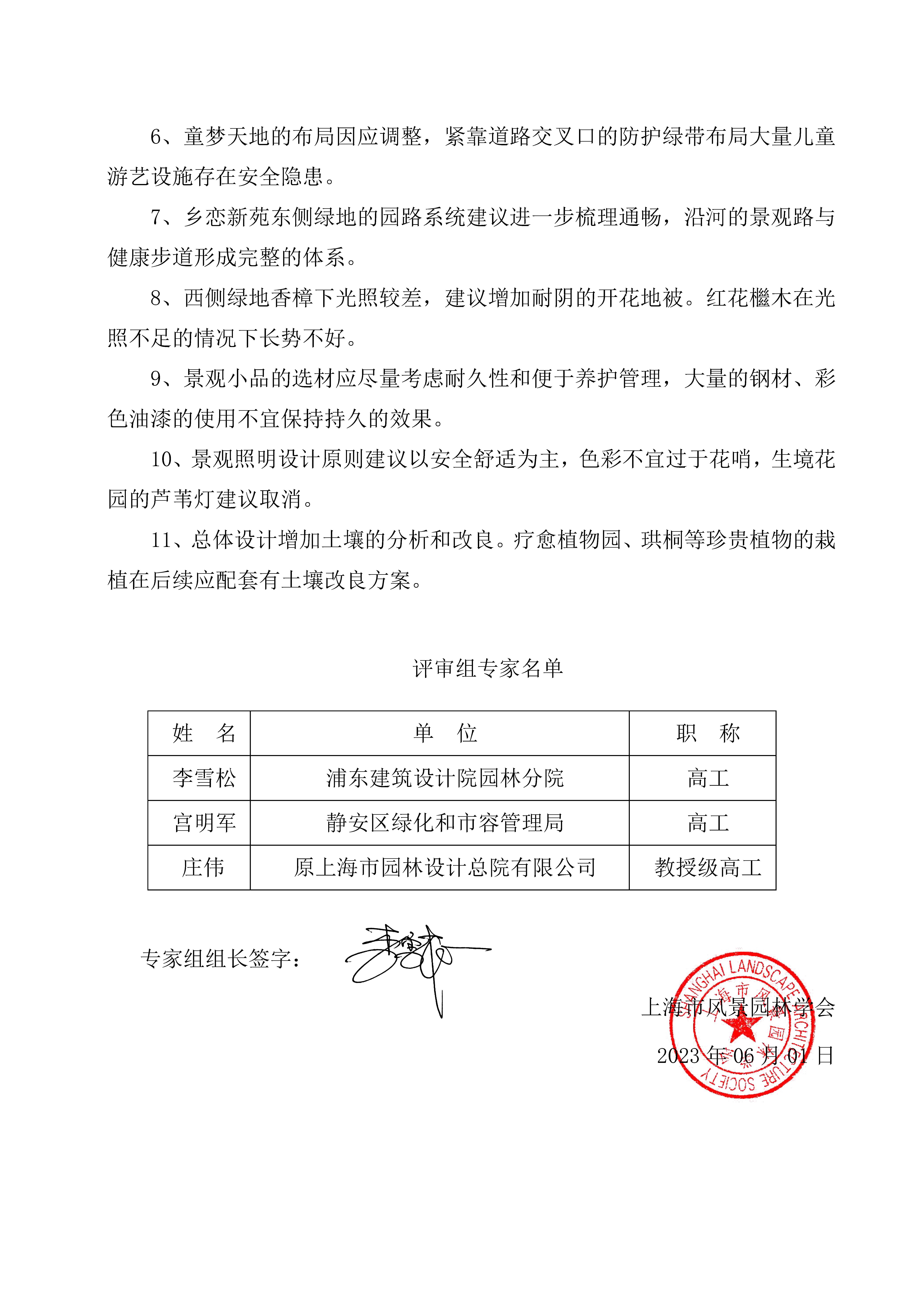 AH2311000-2023-087附件5_页面_2.jpg AH2311000-2023-087附件5_页面_2.jpg