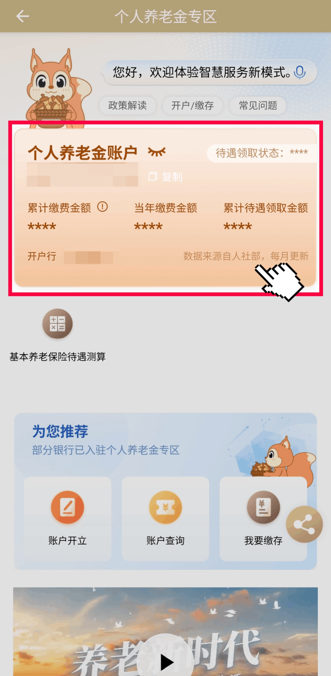 个人养老金账户.gif