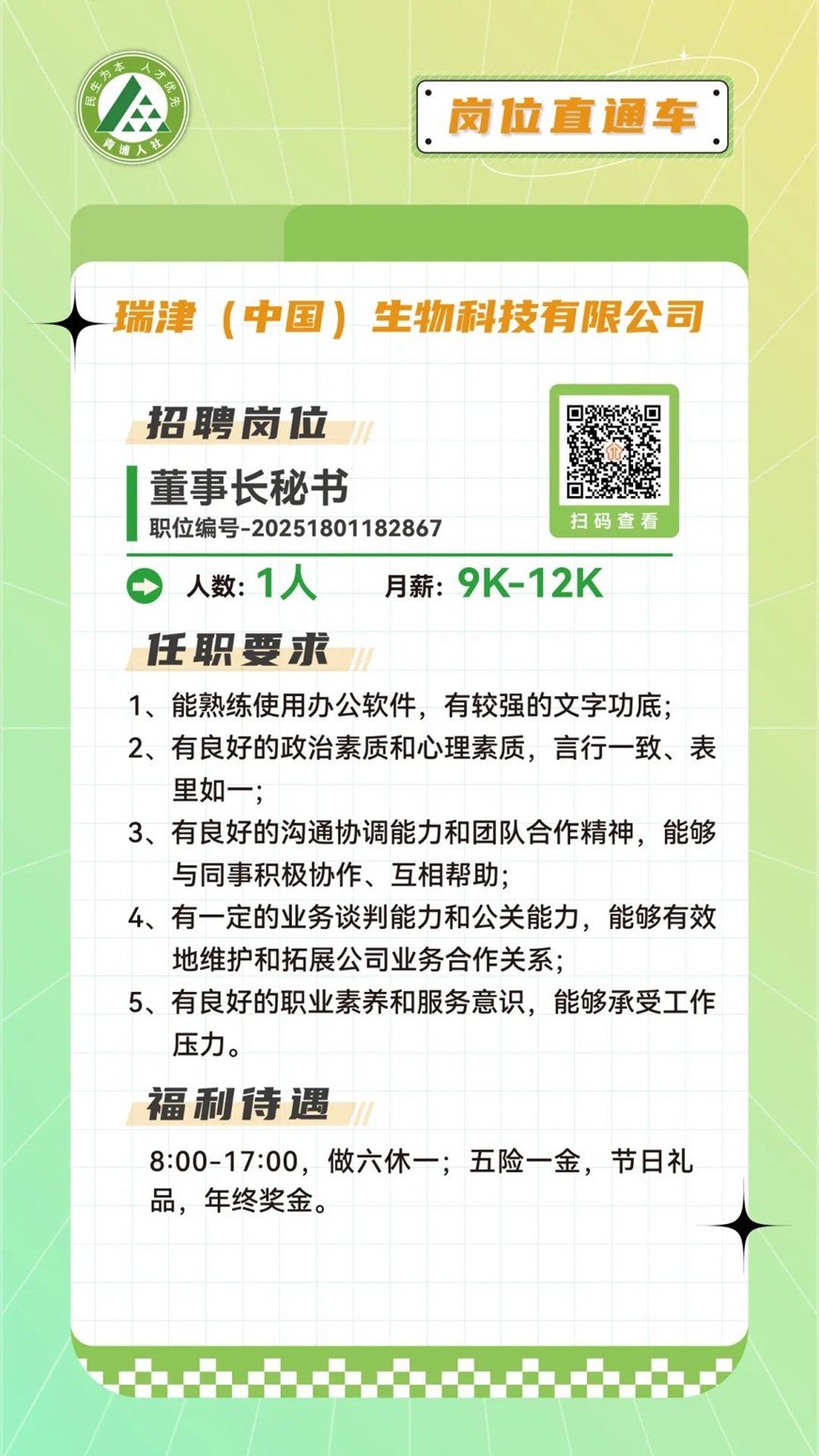 青浦区岗位直通车：文职好岗优选，虚位以待