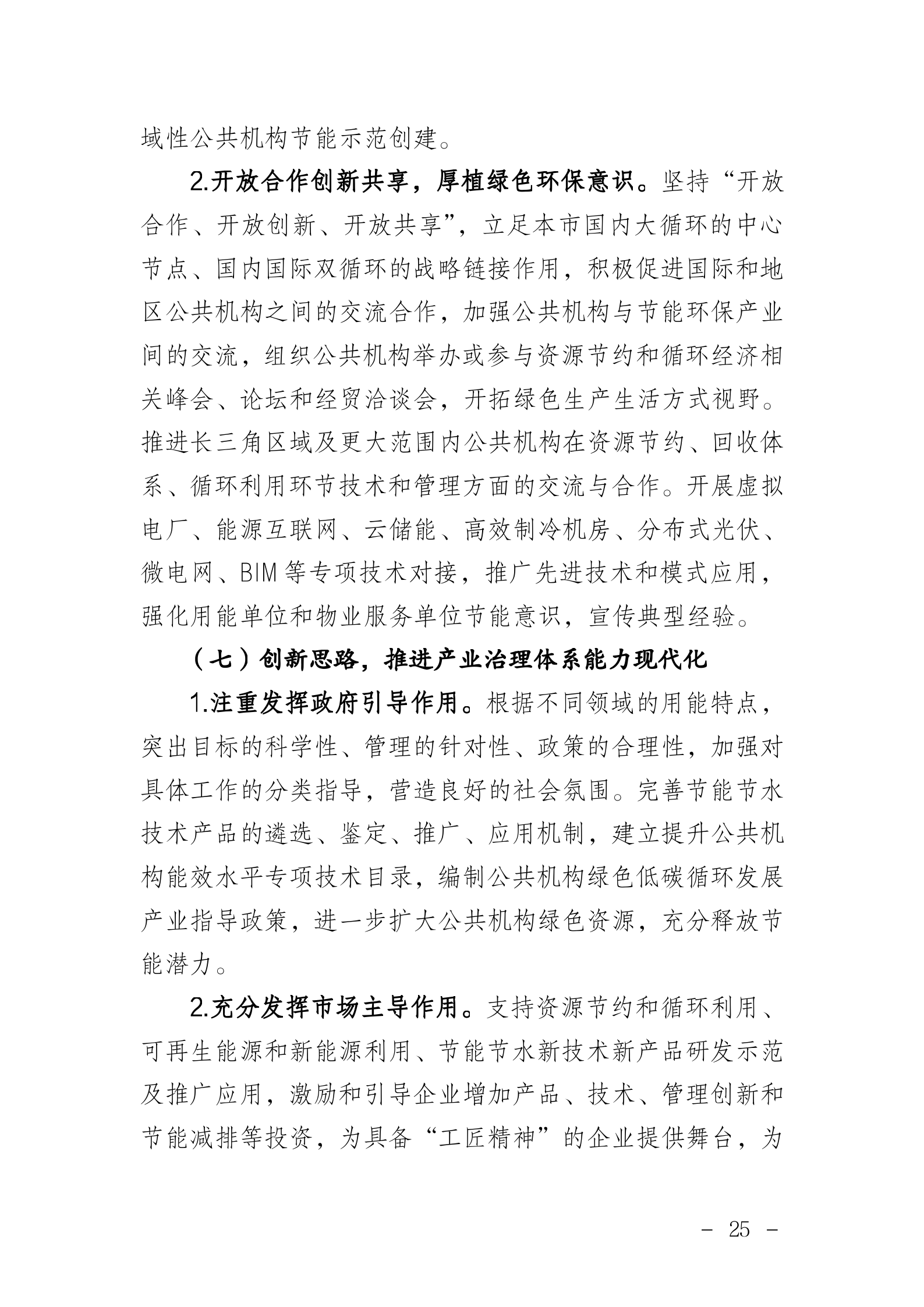 局发文（2021）66号_25.png