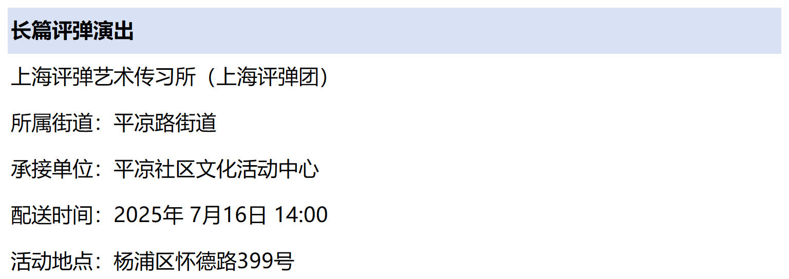 杨浦区公共文化资源配送预告_2025-29.png 杨浦区公共文化资源配送预告_2025-29.png