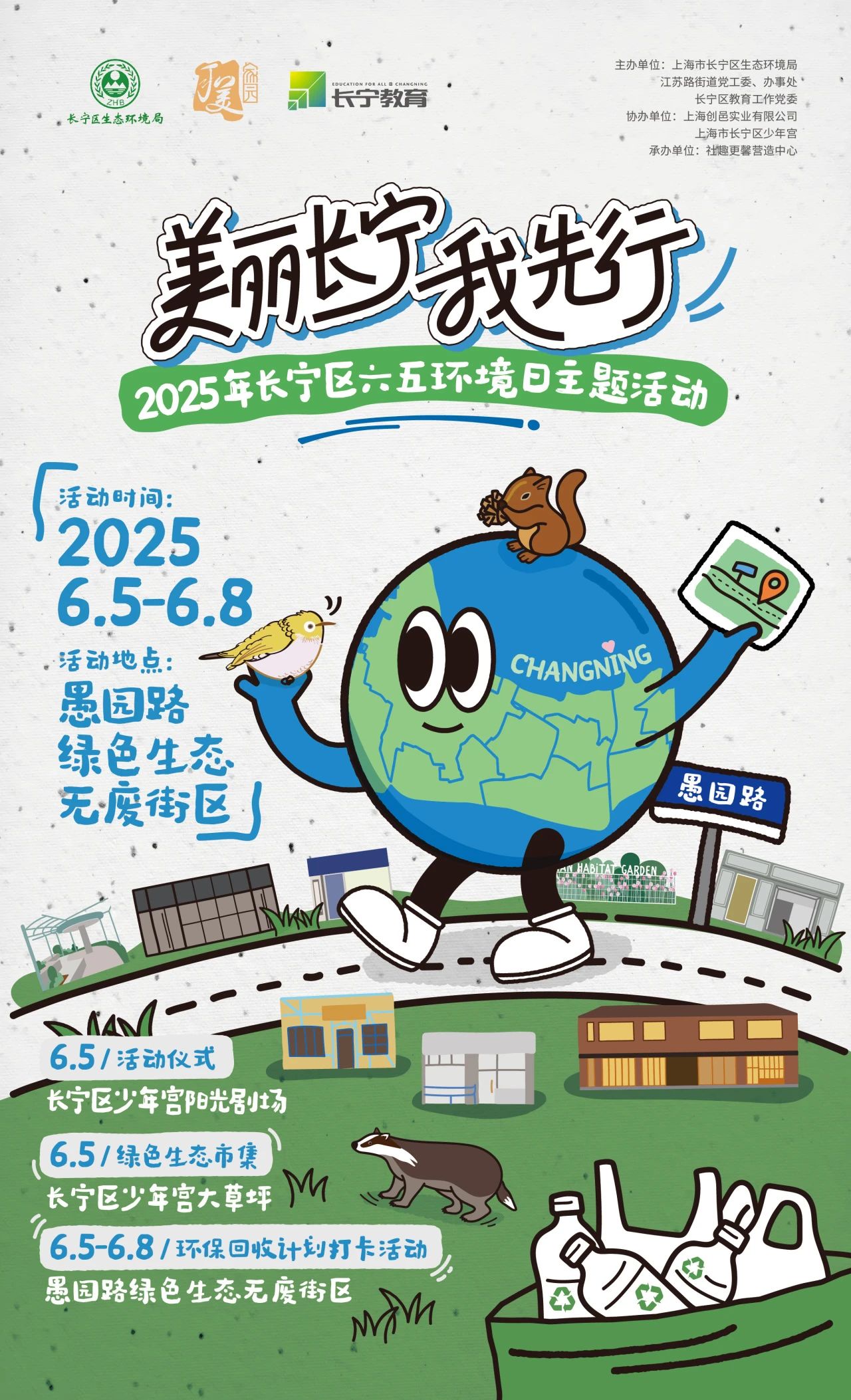 2025年长宁区六五环境日主题活动相约愚园路！.jpg
