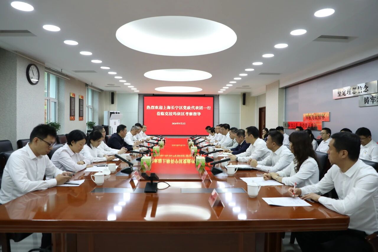 长宁区委书记孔福安率长宁区党政代表团赴新疆克拉玛依调研考察5.jpg